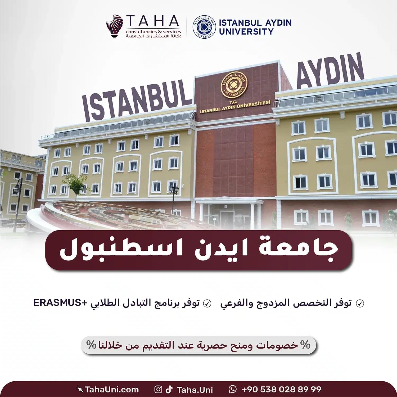 حرم جامعي - جامعة إسطنبول أيدن